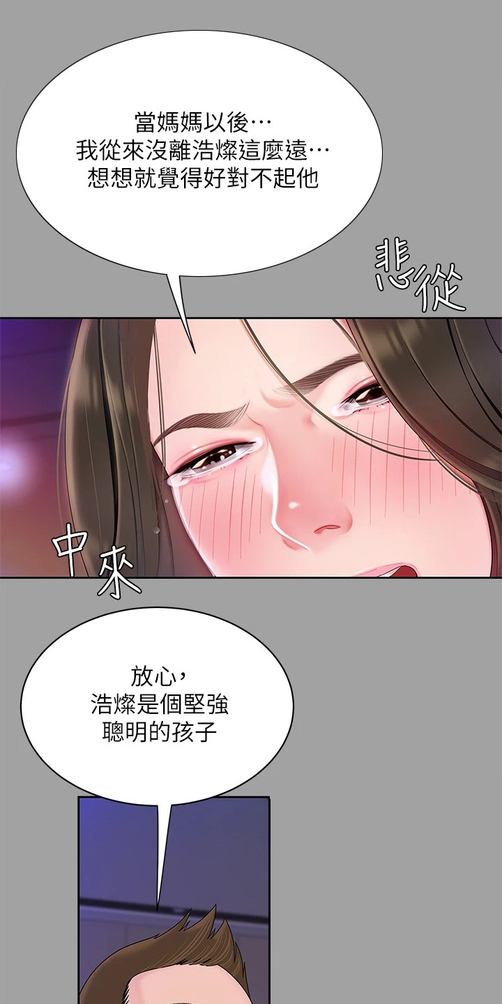 希望食品漫画,第2章：青梅竹马2图