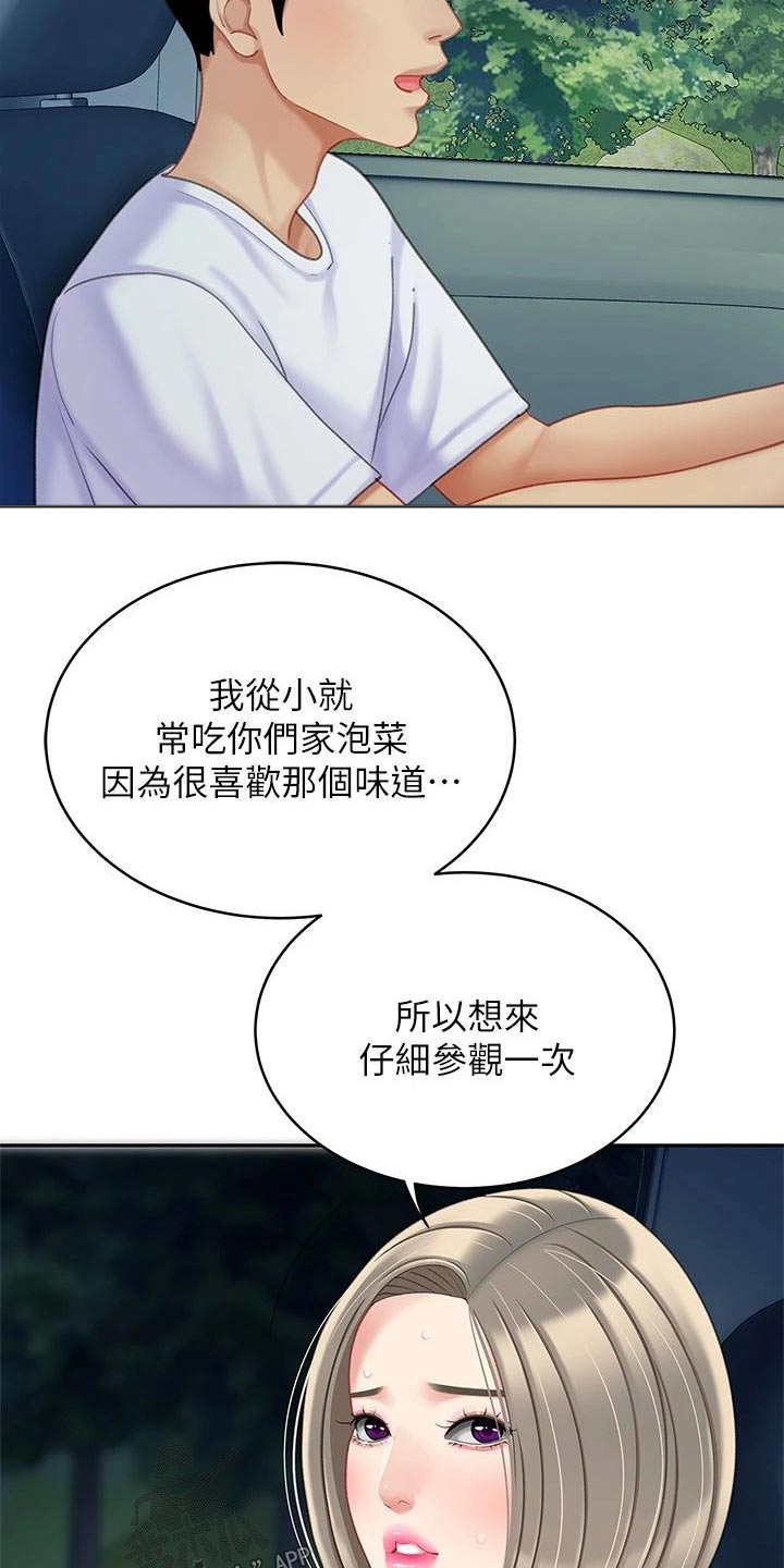 希望食品漫画,第45章：参观2图