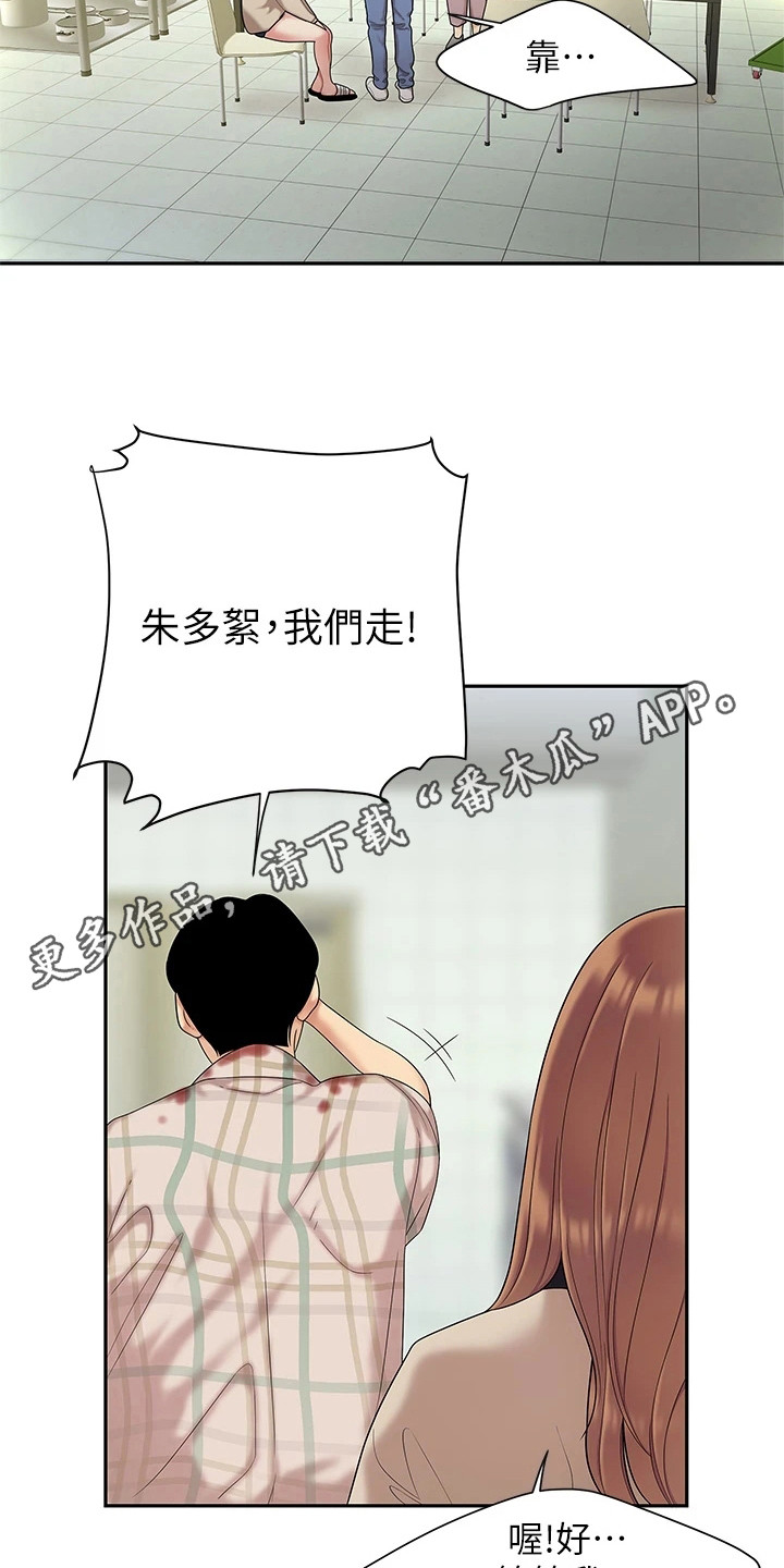 希望食品漫画,第4章：愤恨1图
