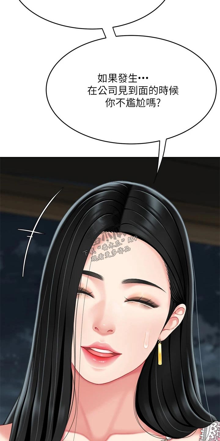 希望食品漫画,第27章：忍住2图