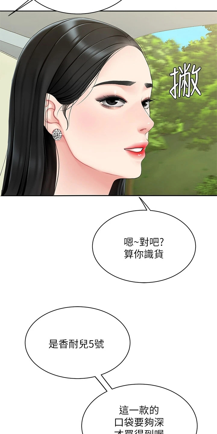 希望食品漫画,第12章：扔下车4图