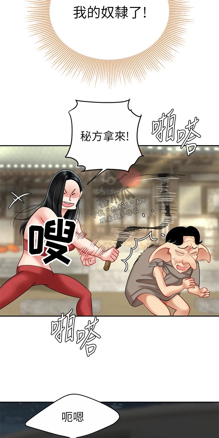 希望食品漫画,第27章：忍住3图