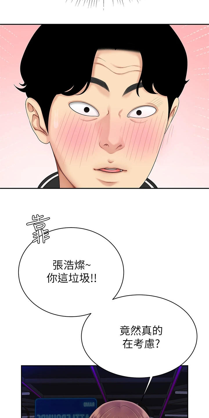 希望食品漫画,第2章：青梅竹马3图
