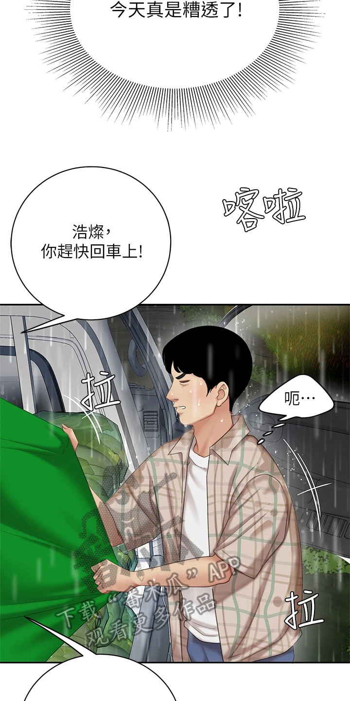 希望食品漫画,第16章：摔倒3图