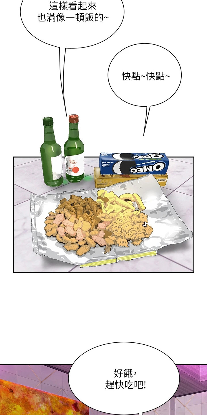 希望食品漫画,第7章：尴尬5图