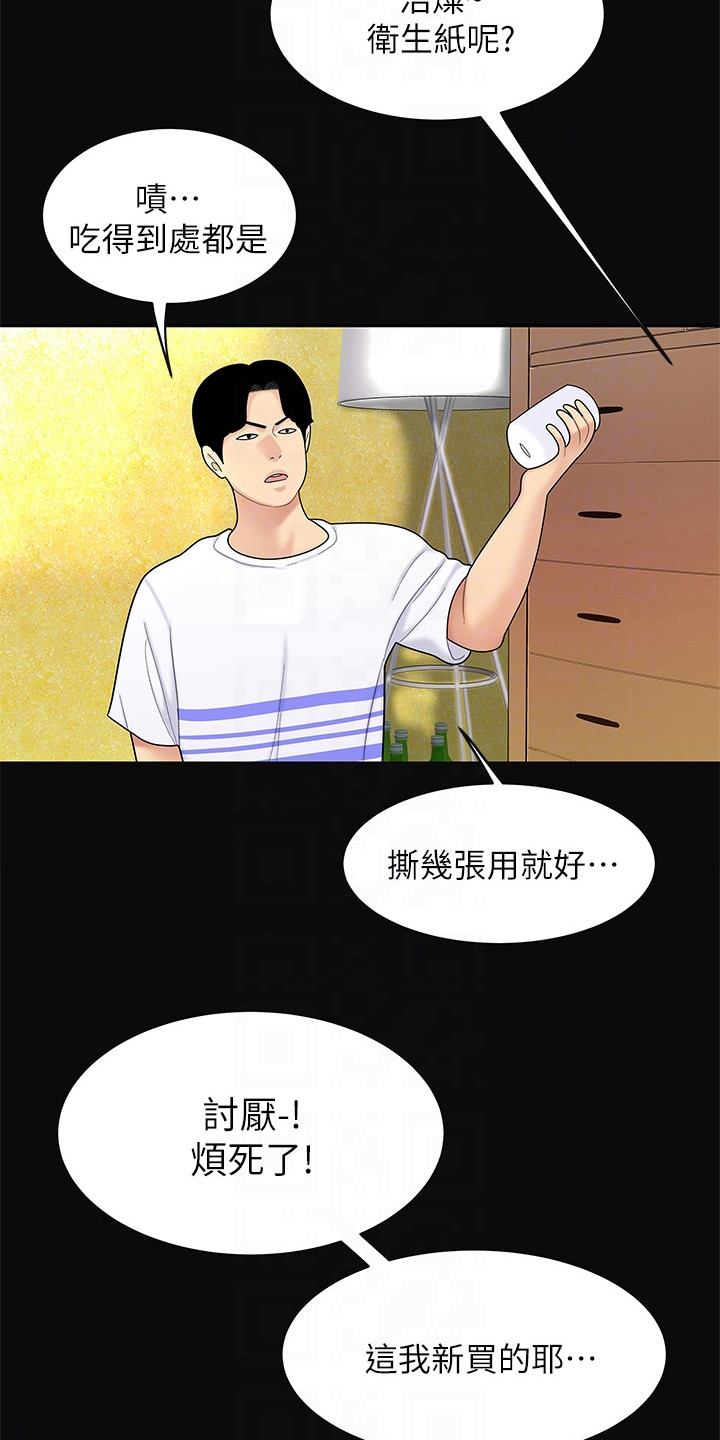 希望食品漫画,第9章：开玩笑1图