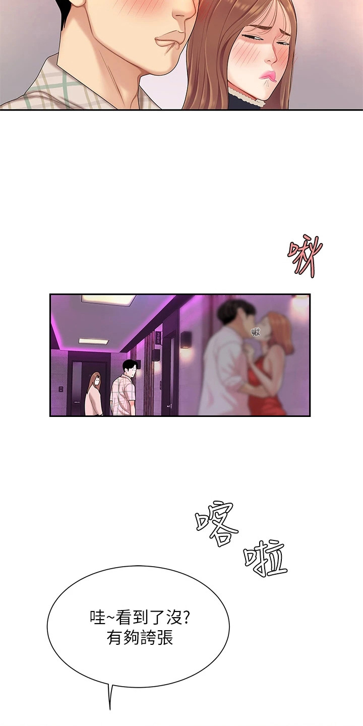 希望食品漫画,第7章：尴尬1图