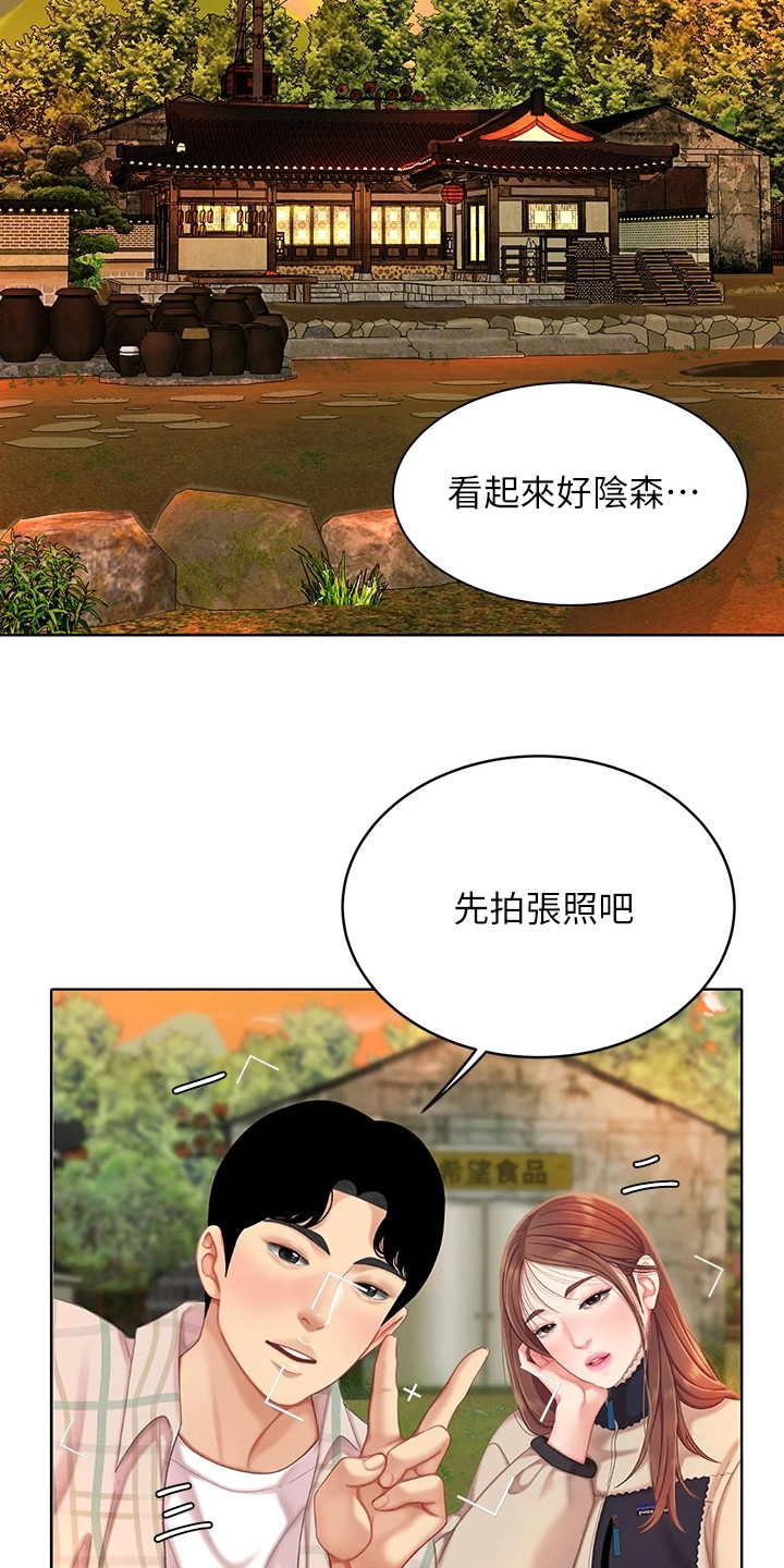 希望食品漫画,第3章：惊人消息2图