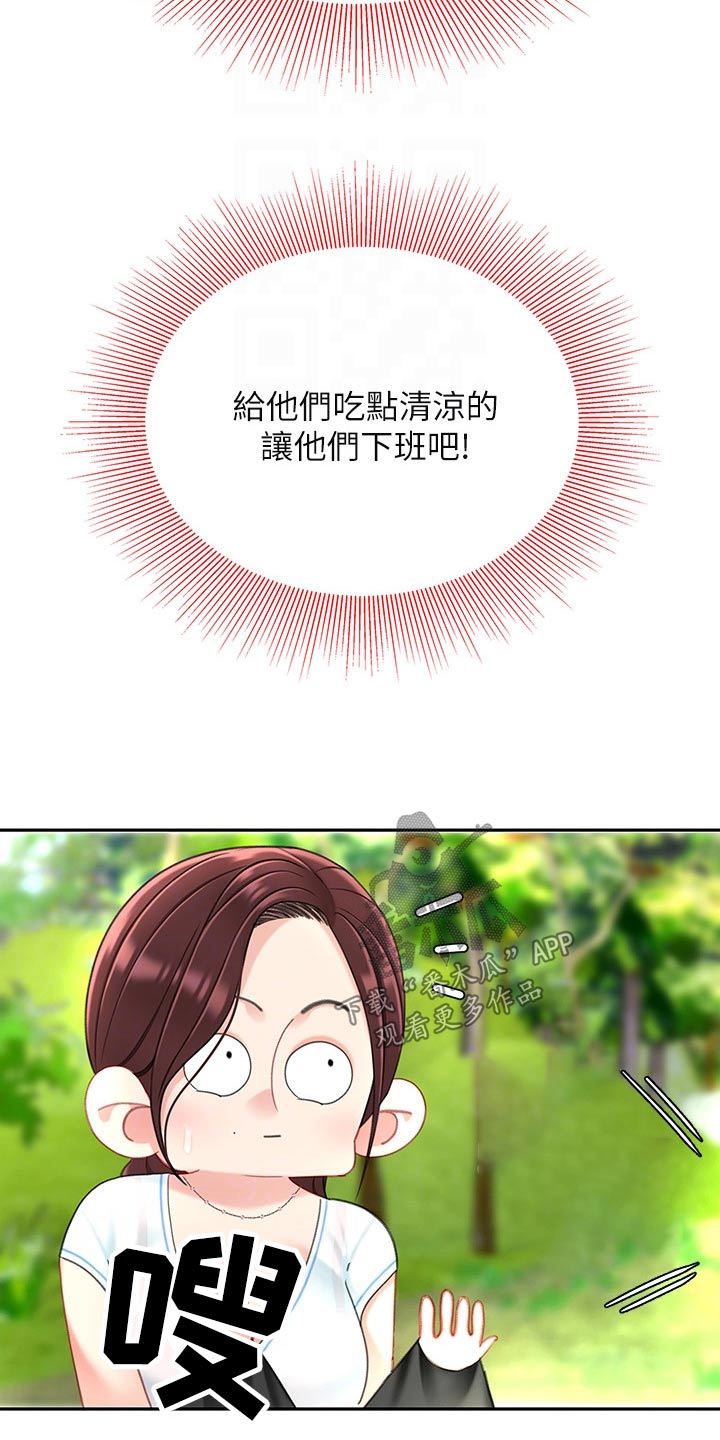 希望食品漫画,第31章：心急3图