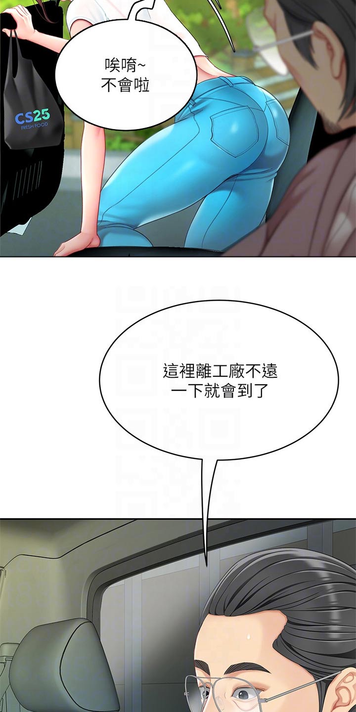希望食品漫画,第31章：心急4图