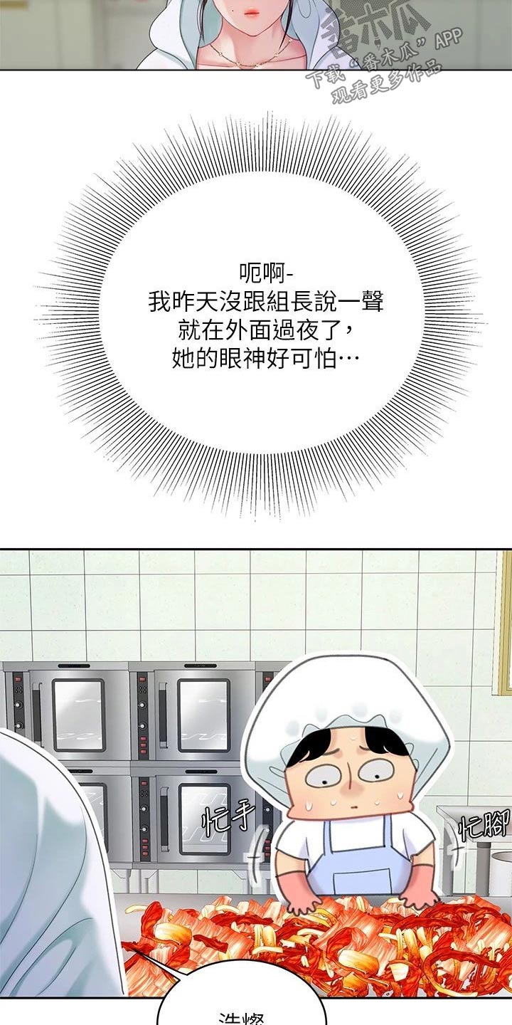 希望食品漫画,第48章：不好了3图