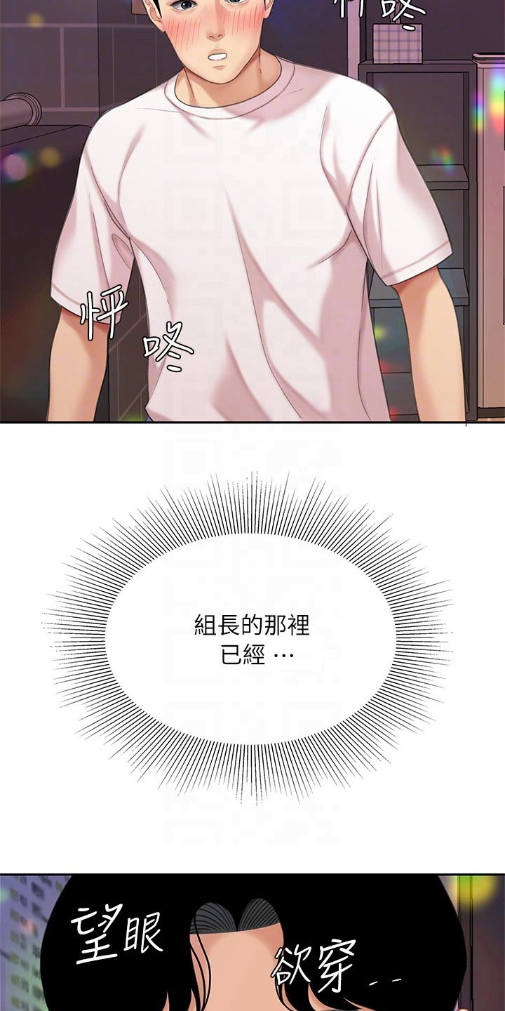 希望食品漫画,第34章：结束3图