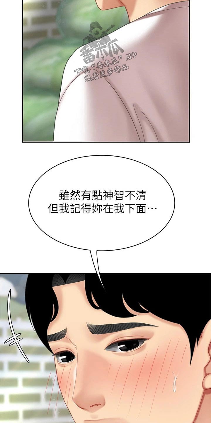 希望食品漫画,第21章：神志不清5图