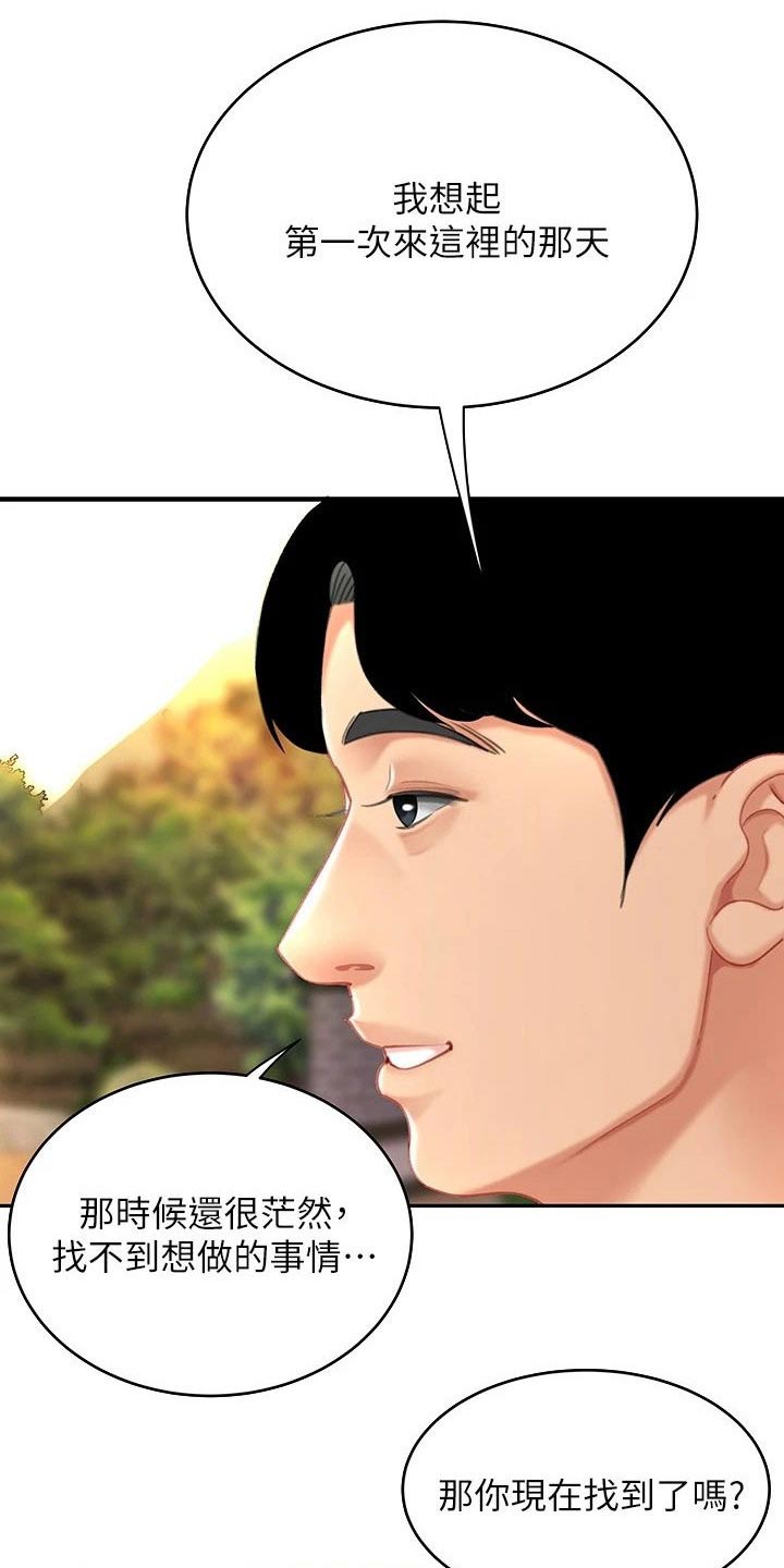 希望食品漫画,第52章：我爱你4图