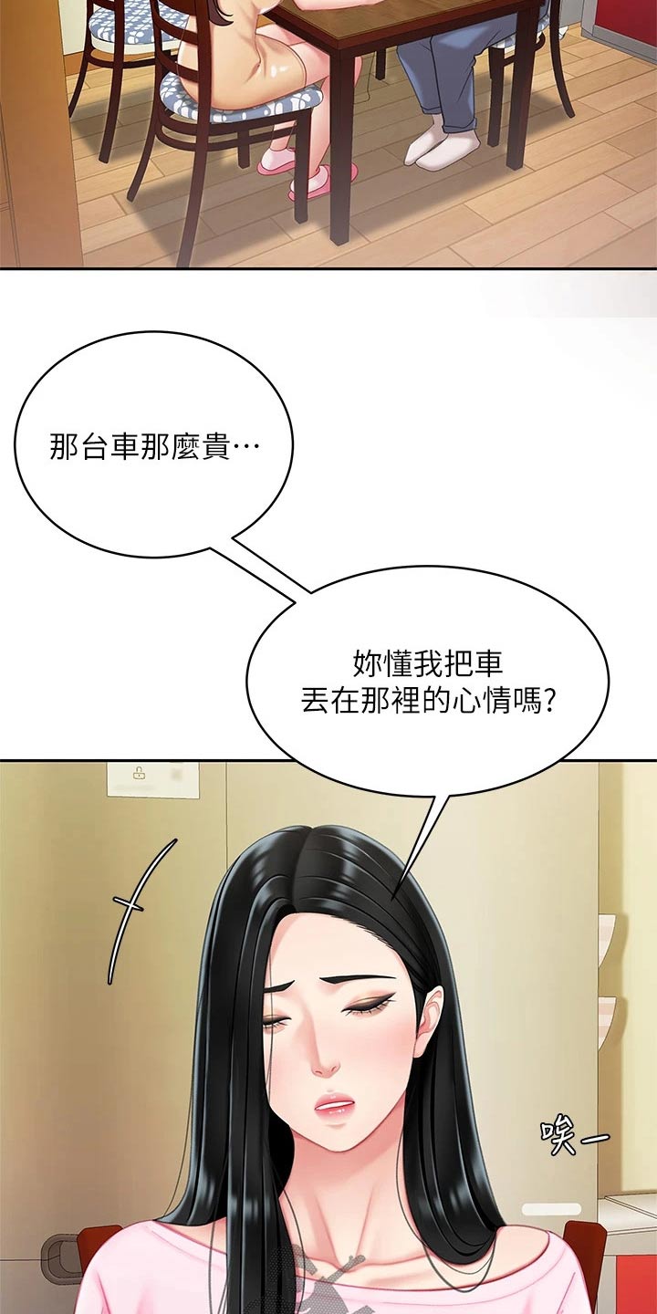 希望食品漫画,第28章：过夜3图