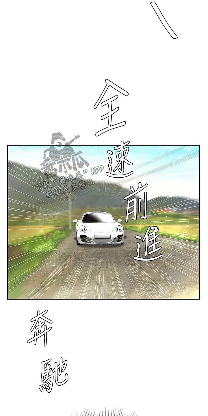 希望食品漫画,第25章：出发1图
