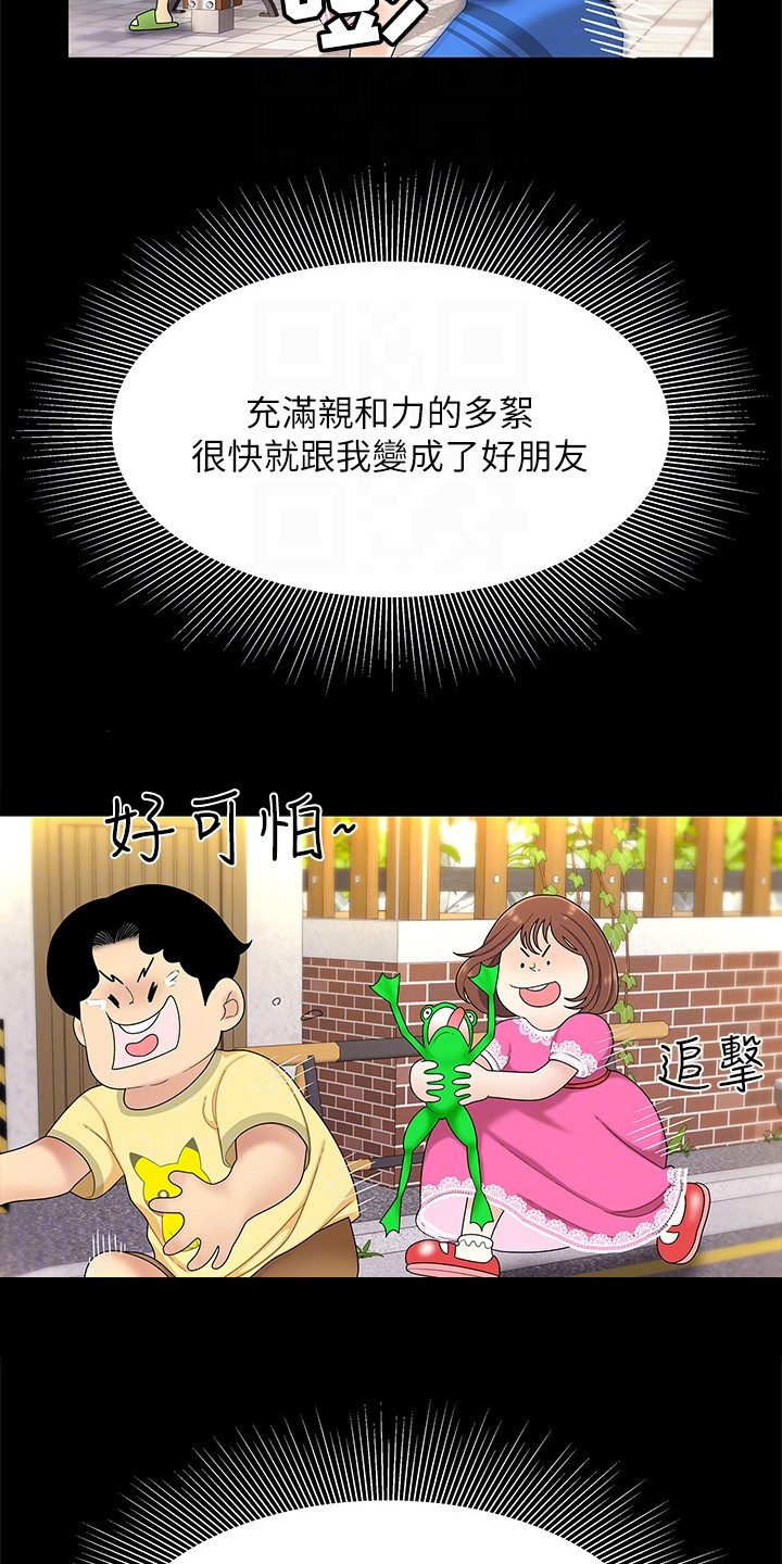 希望食品漫画,第8章：很好奇3图