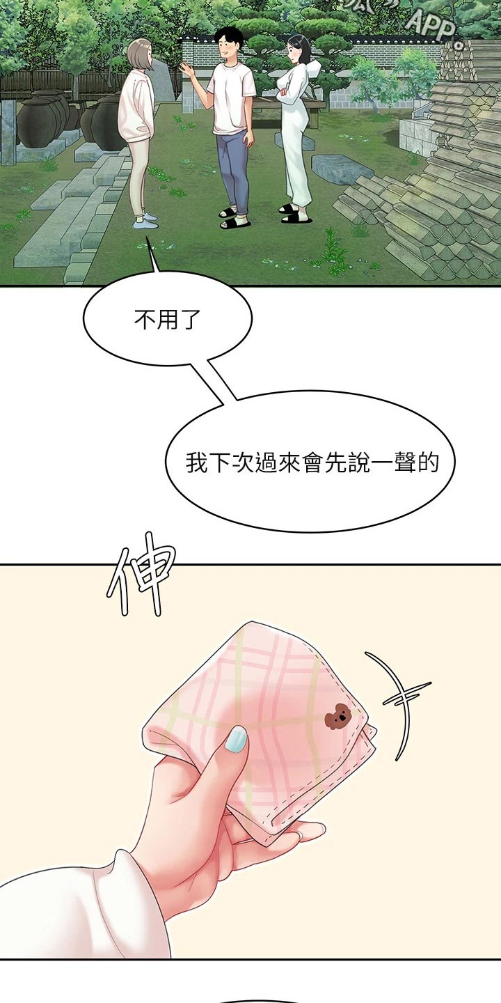 希望食品漫画,第31章：心急2图