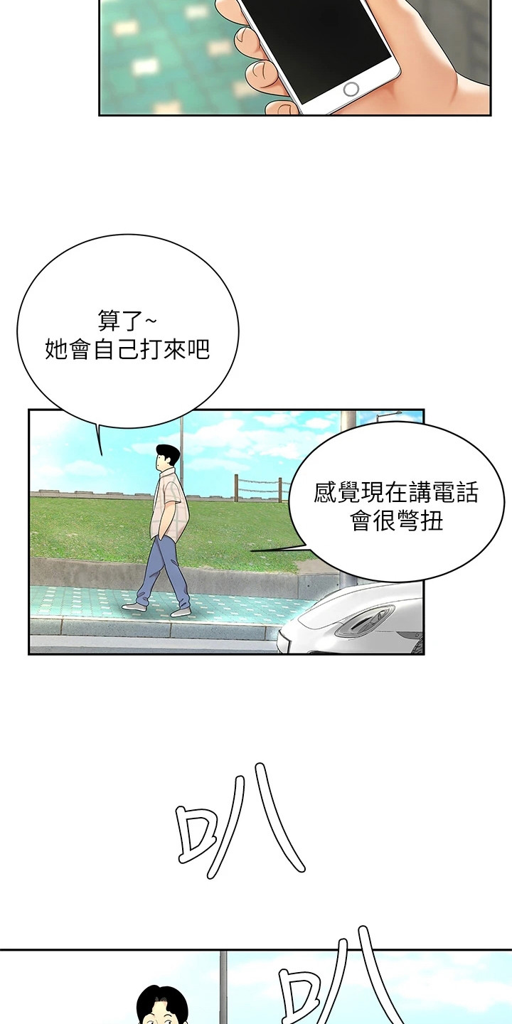 希望食品漫画,第10章：紧张5图