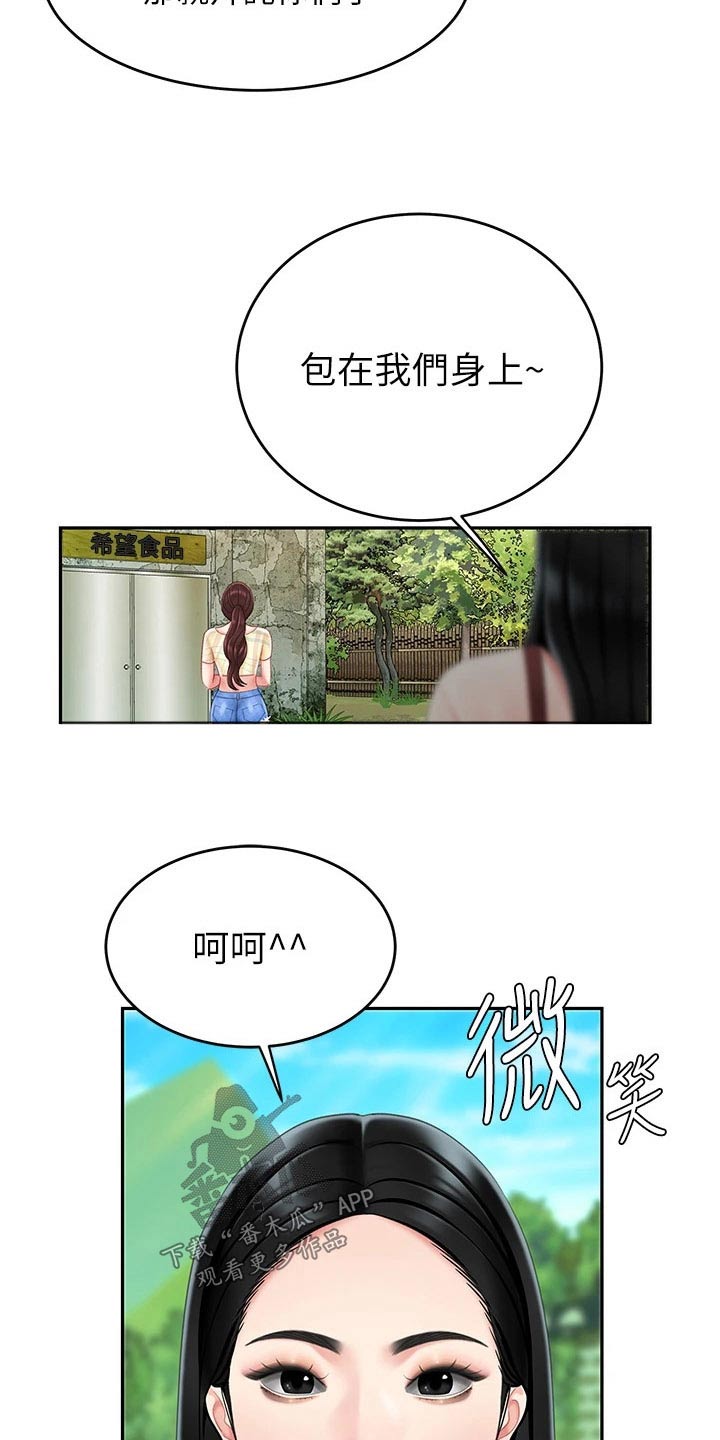 希望食品漫画,第23章：萝卜4图