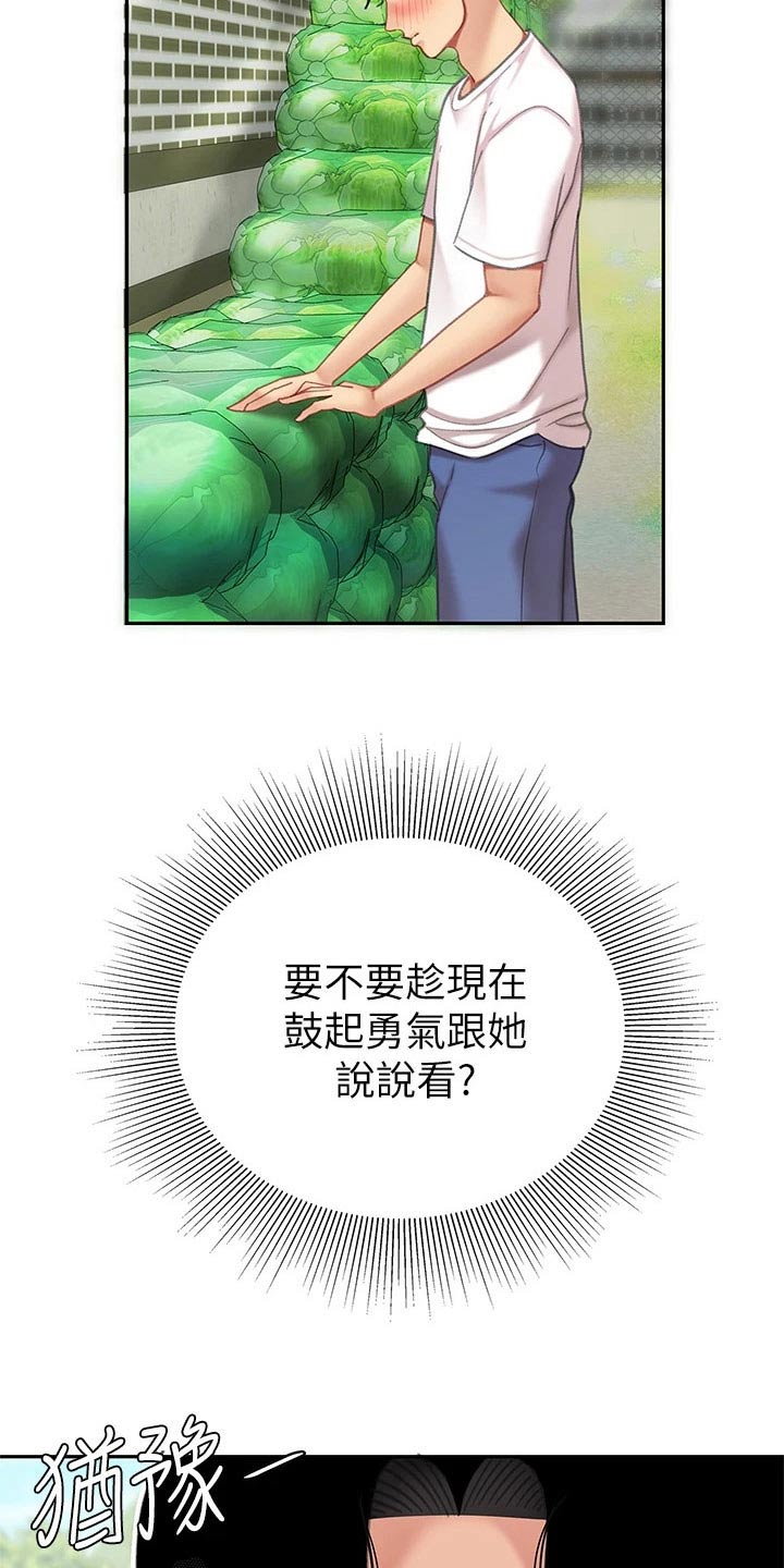 希望食品漫画,第21章：神志不清4图