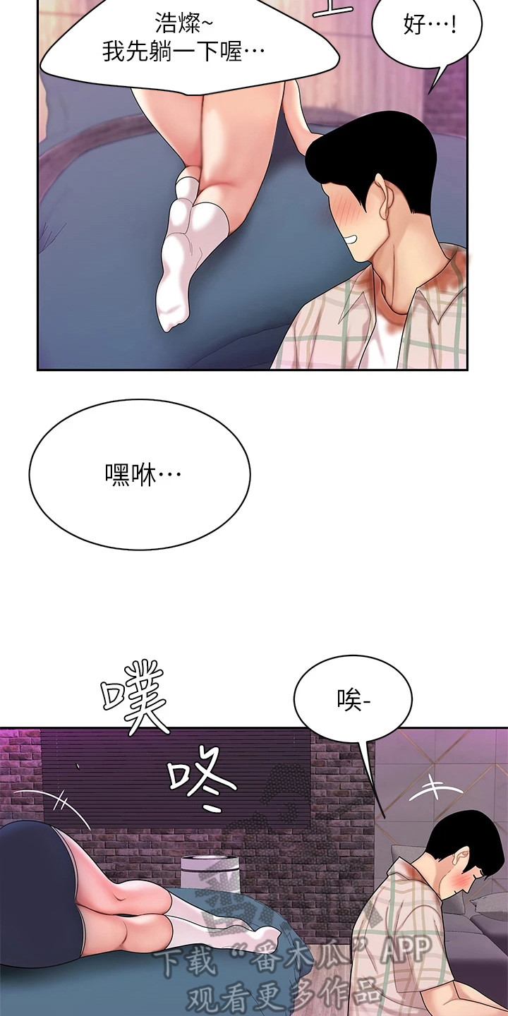 希望食品漫画,第7章：尴尬4图