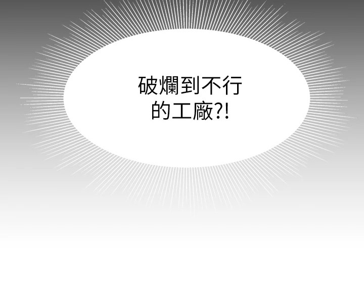 希望食品漫画,第3章：惊人消息5图