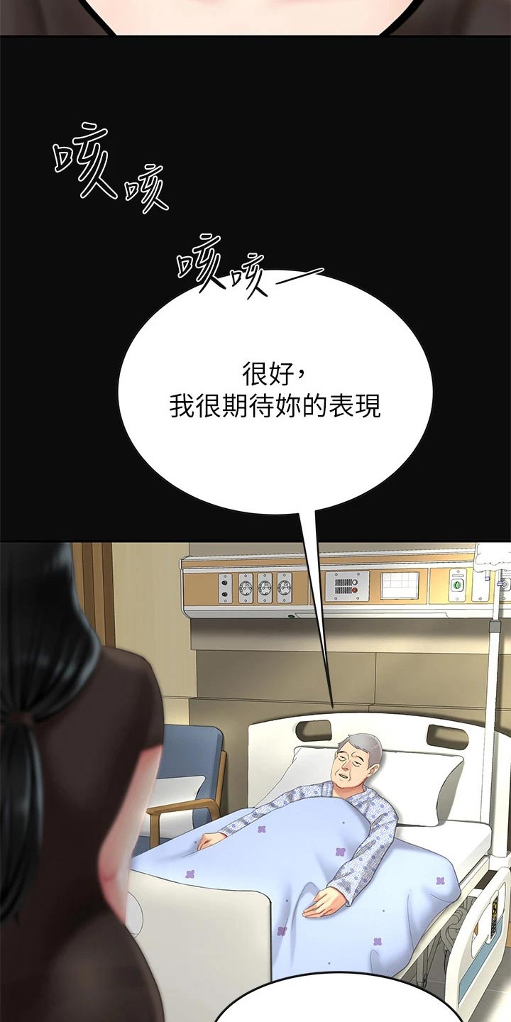 希望食品漫画,第24章：继承人1图