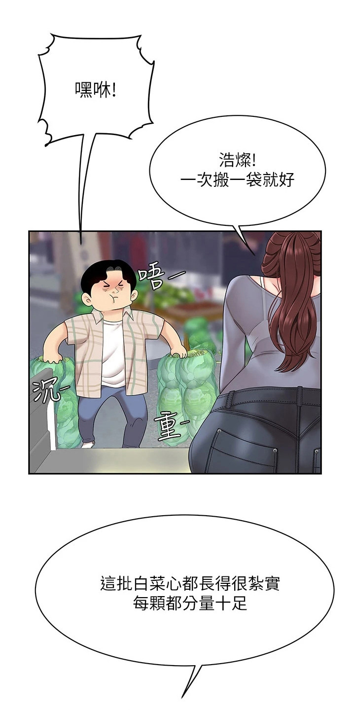 希望食品漫画,第16章：摔倒1图