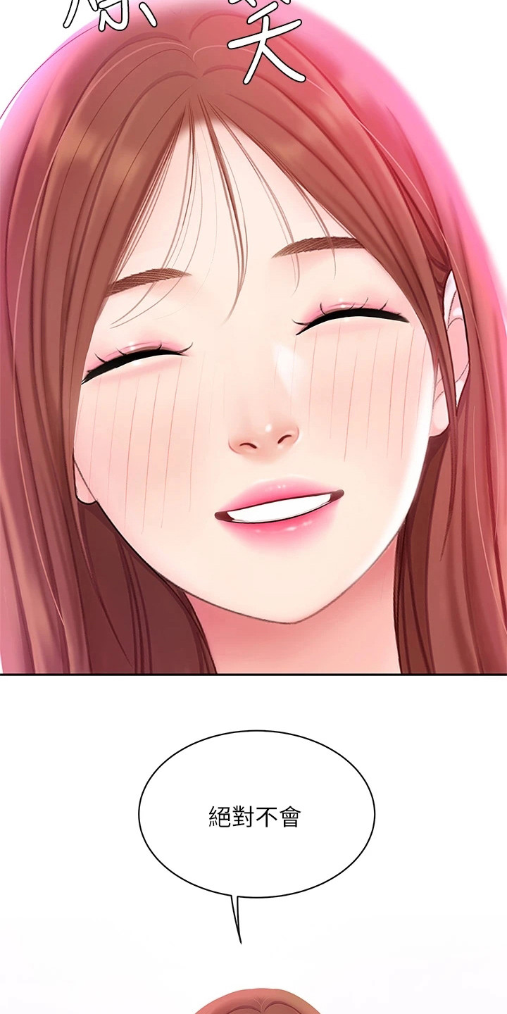 希望食品漫画,第10章：紧张2图