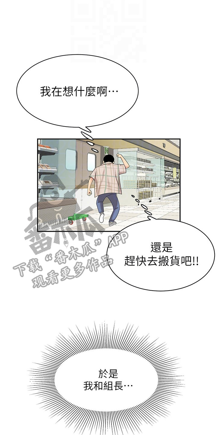 希望食品漫画,第14章：忙碌5图