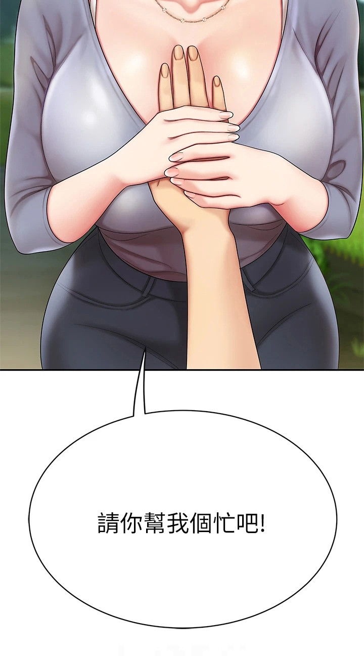 希望食品漫画,第13章：请求3图