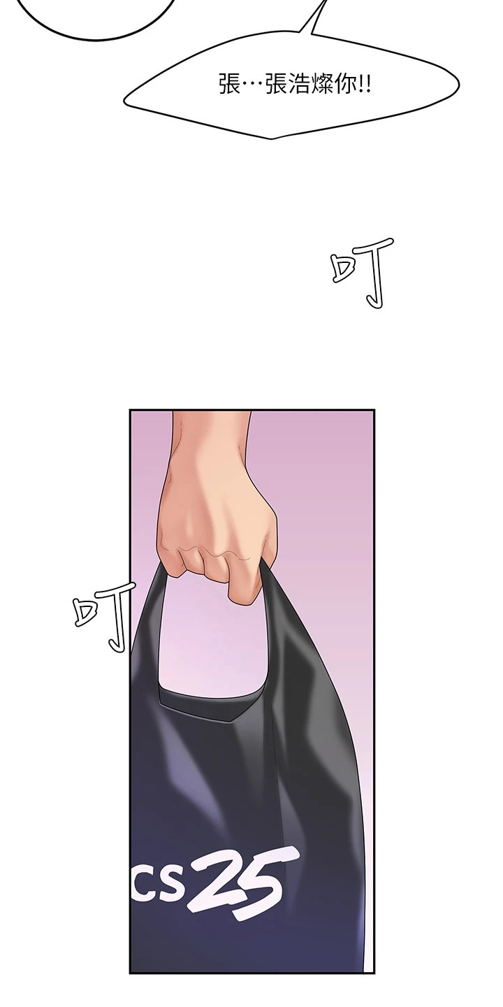 希望食品漫画,第7章：尴尬4图