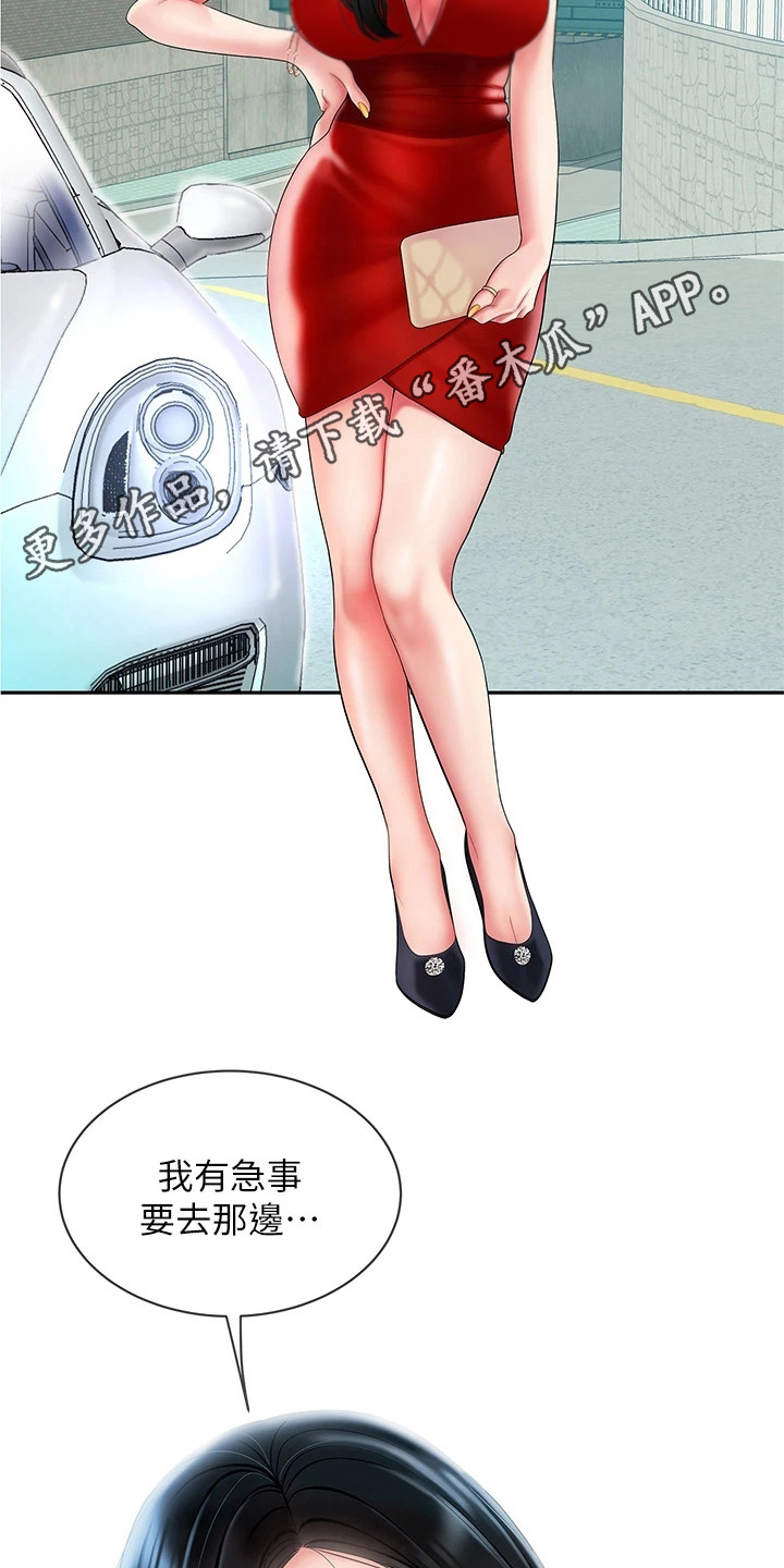 希望食品漫画,第10章：紧张5图