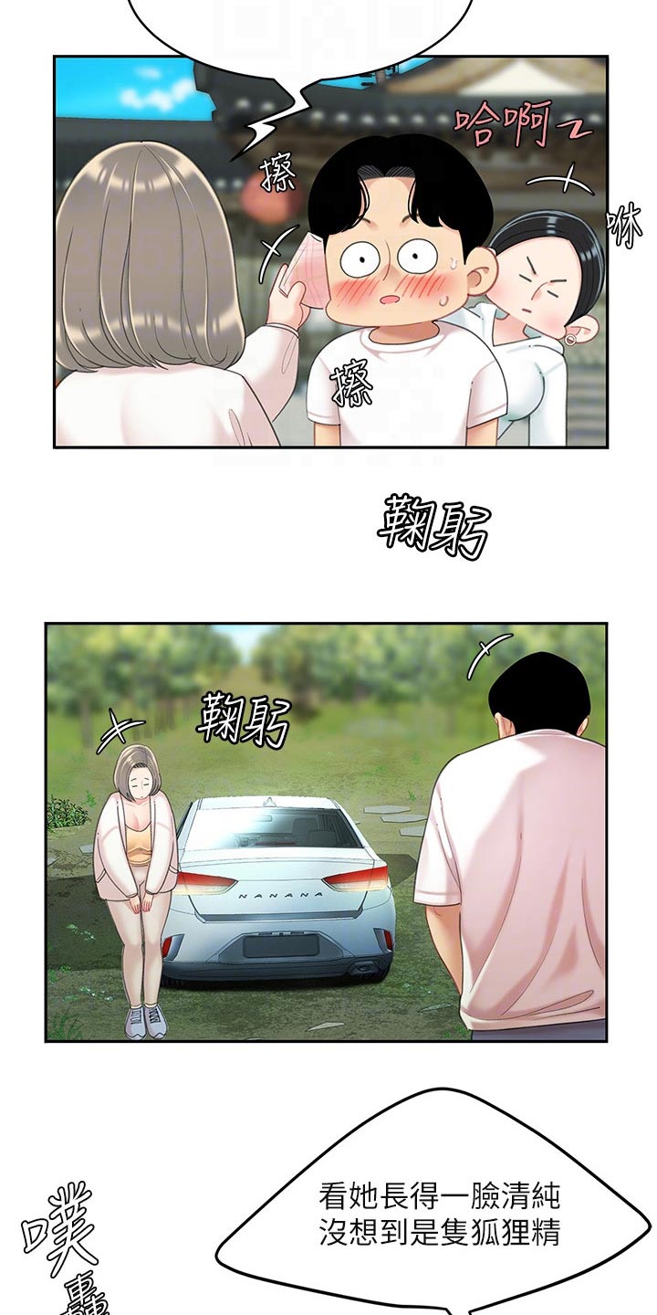 希望食品漫画,第31章：心急4图