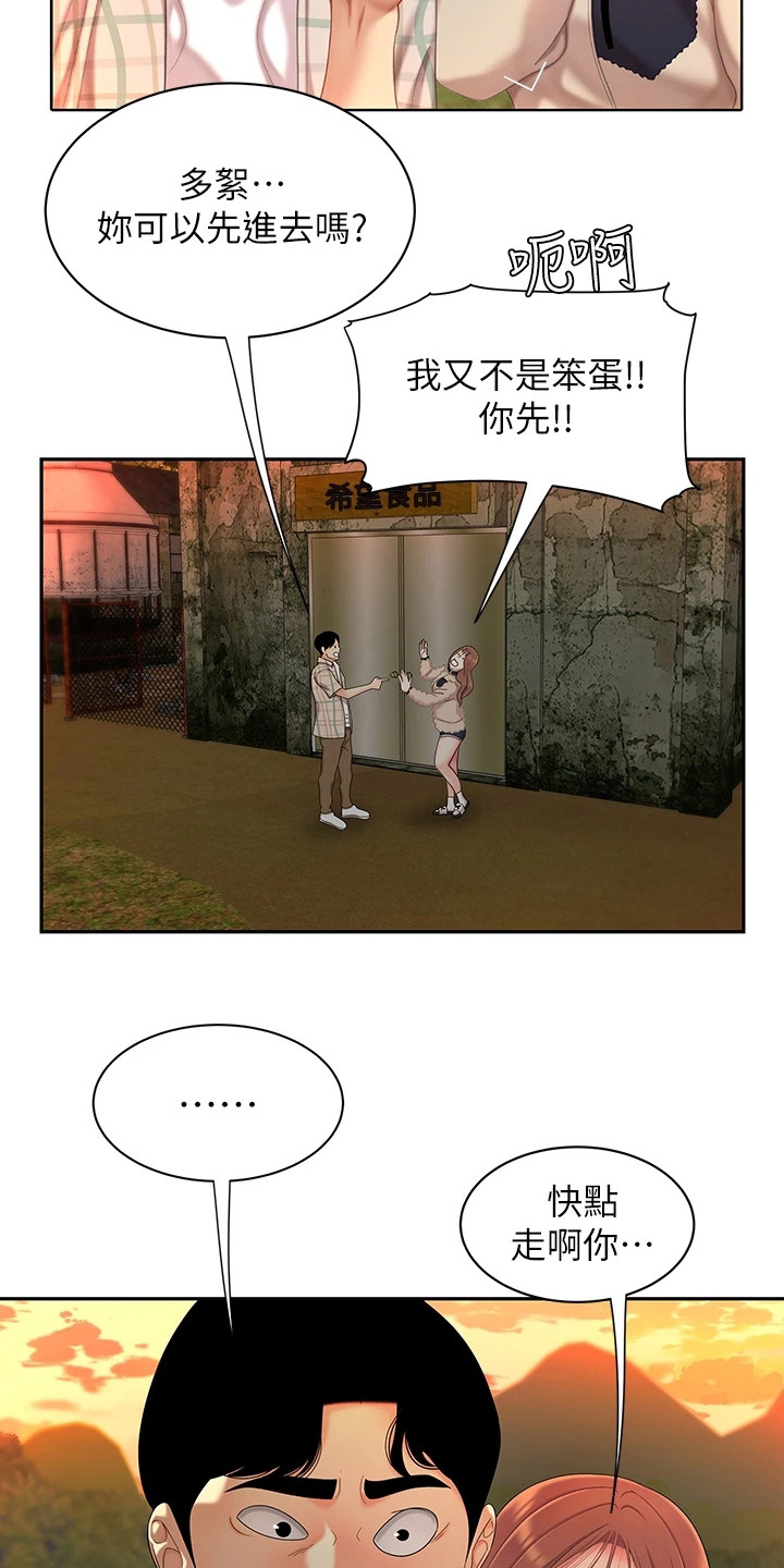 希望食品漫画,第3章：惊人消息3图