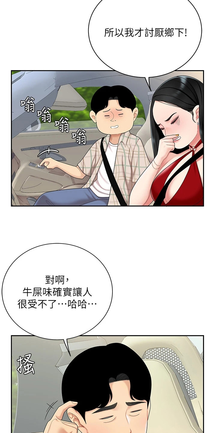 希望食品漫画,第12章：扔下车4图