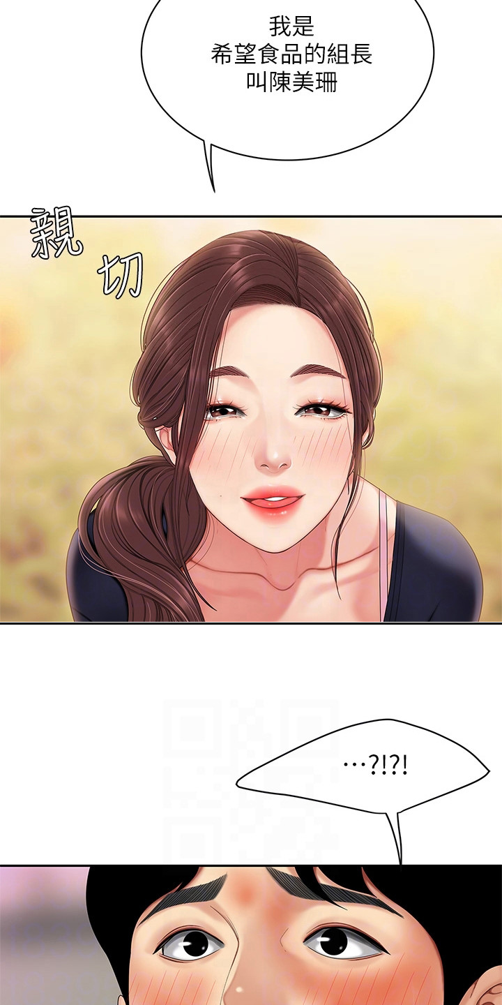 希望食品漫画,第4章：愤恨3图