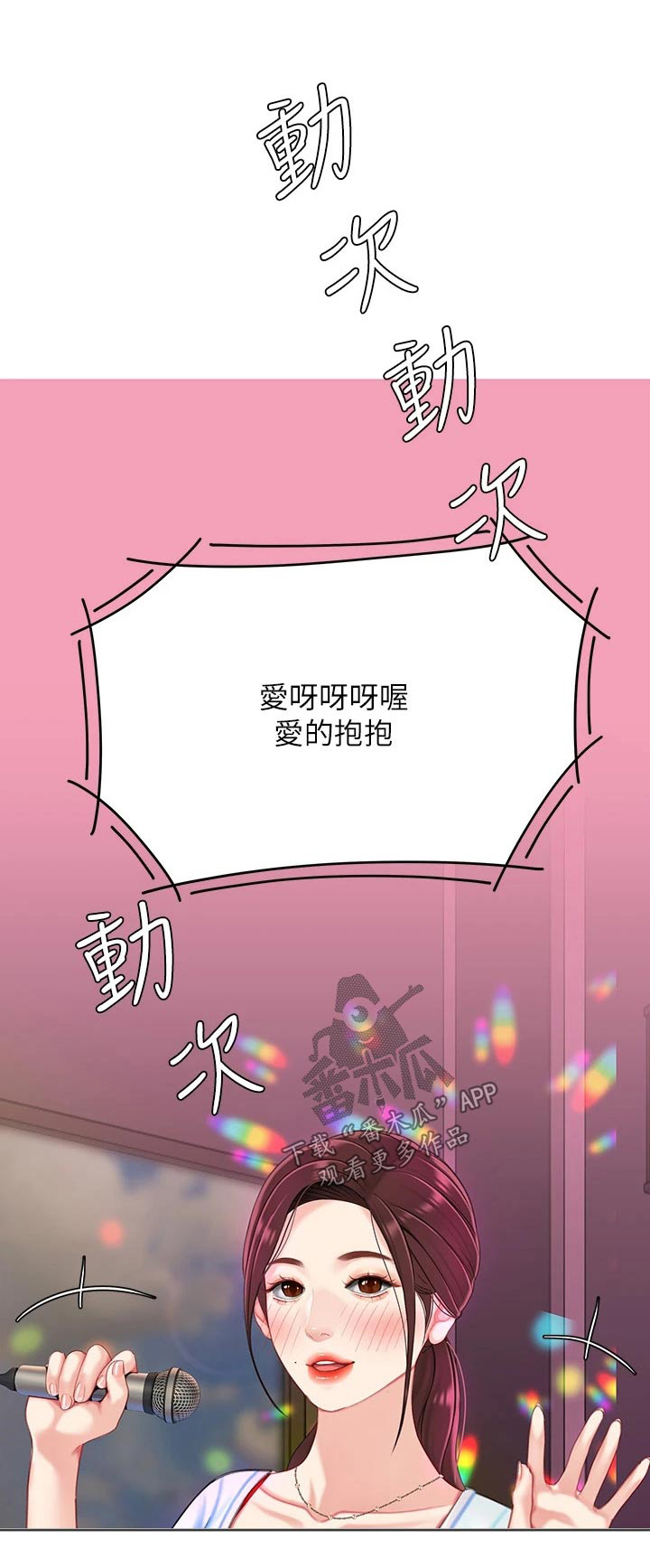 希望食品漫画,第32章：唱歌5图
