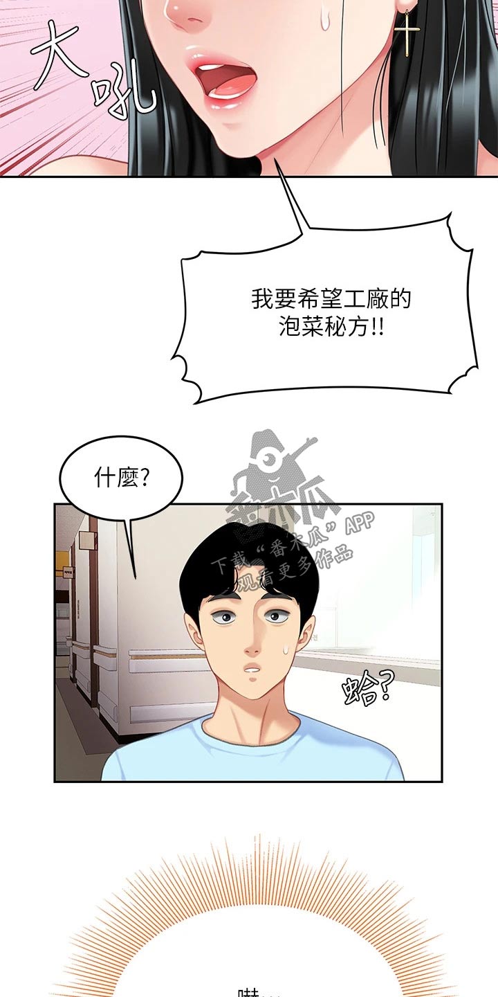希望食品漫画,第40章：安慰4图
