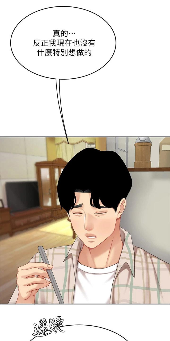 希望食品漫画,第20章：秘方4图
