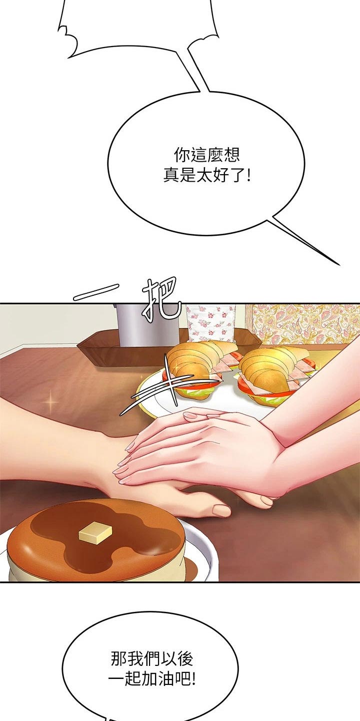 希望食品漫画,第20章：秘方1图