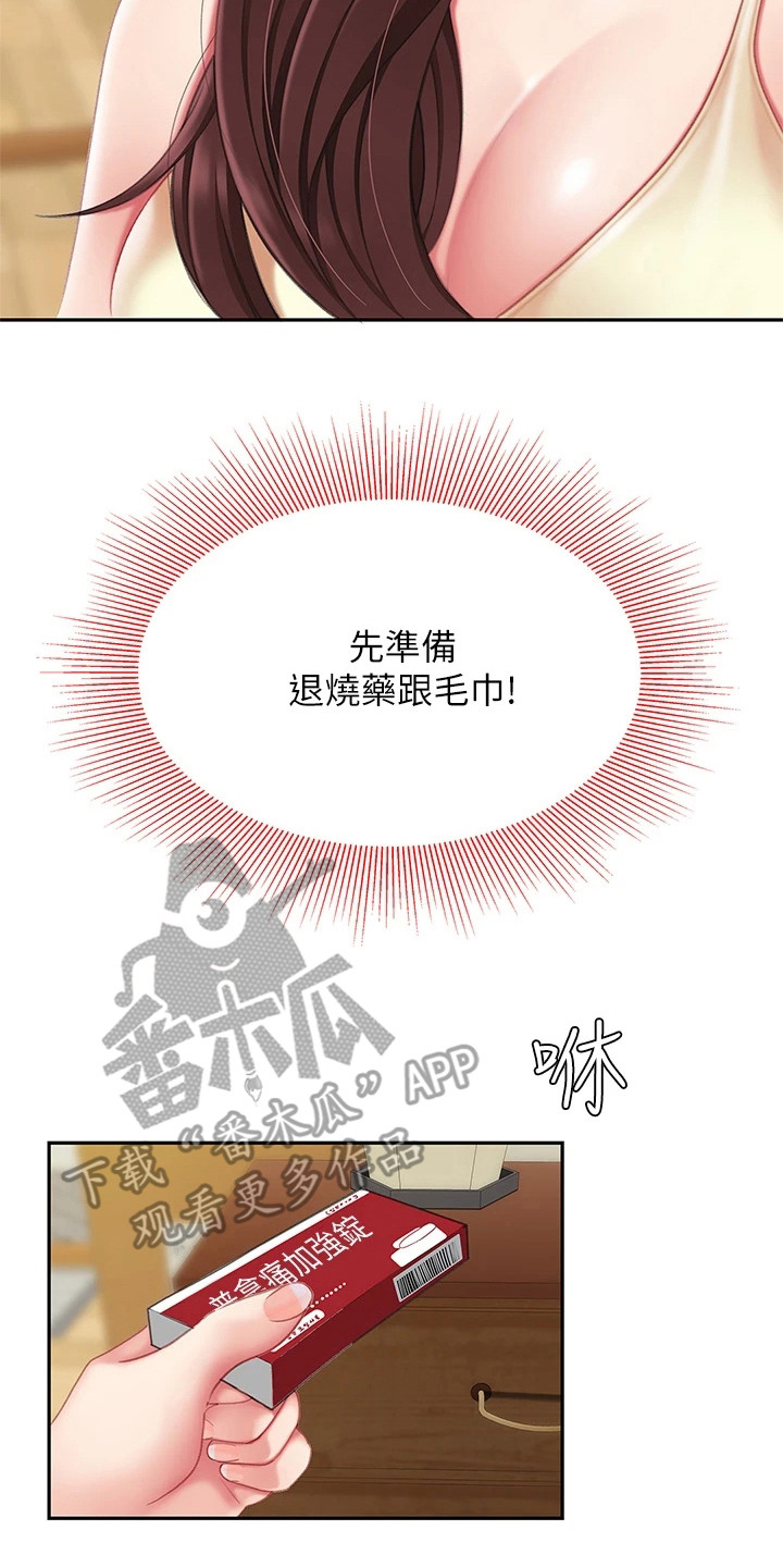 希望食品漫画,第18章：发烧了3图