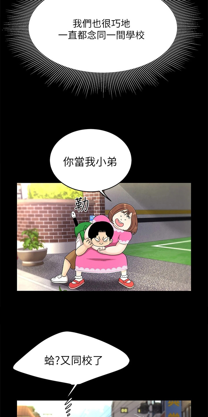希望食品漫画,第8章：很好奇4图