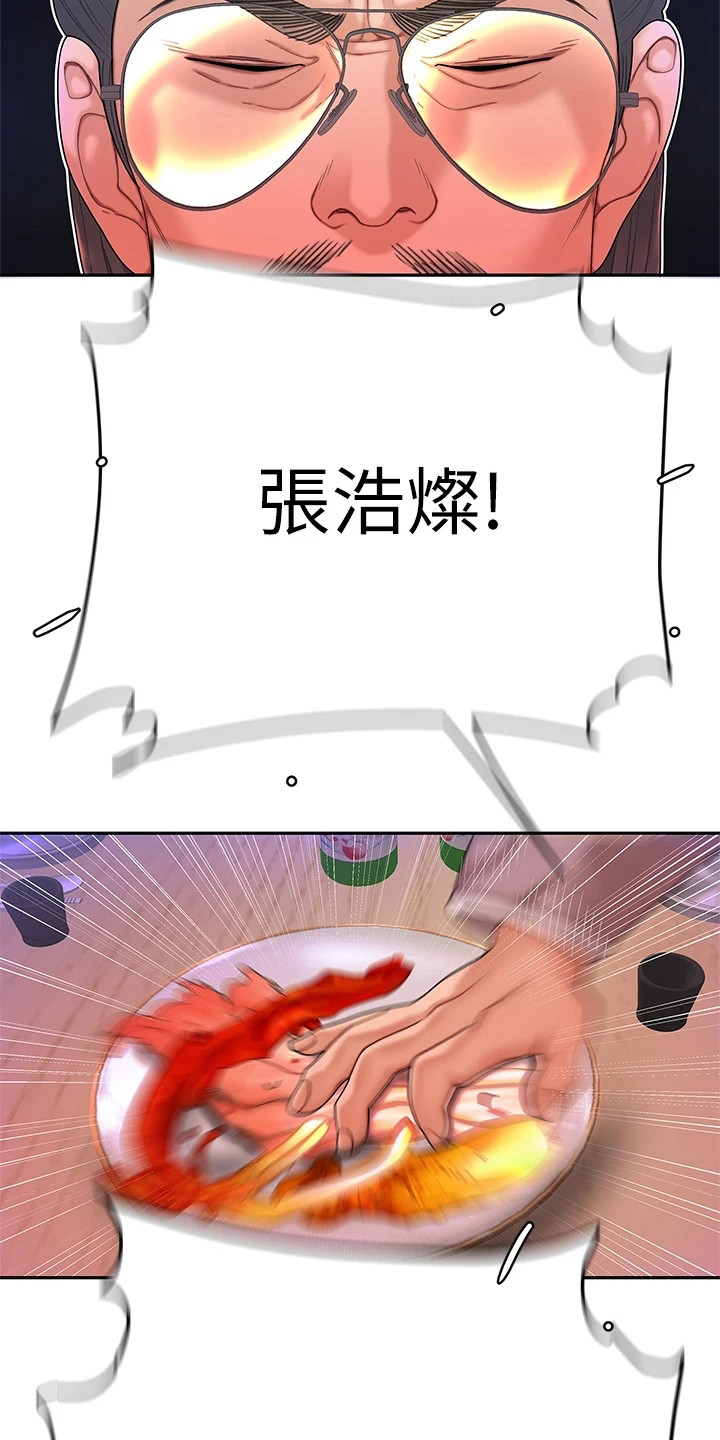 希望食品漫画,第4章：愤恨1图