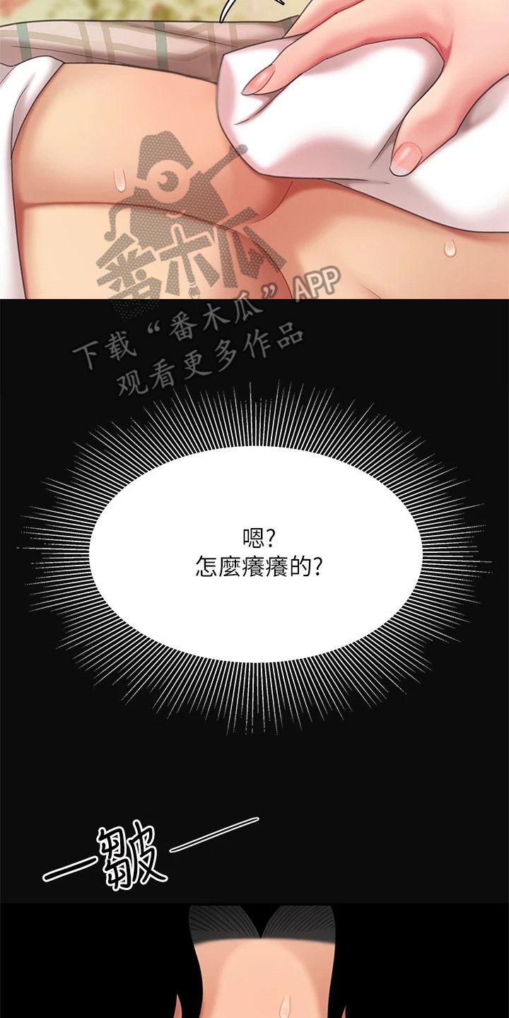 希望食品漫画,第18章：发烧了2图