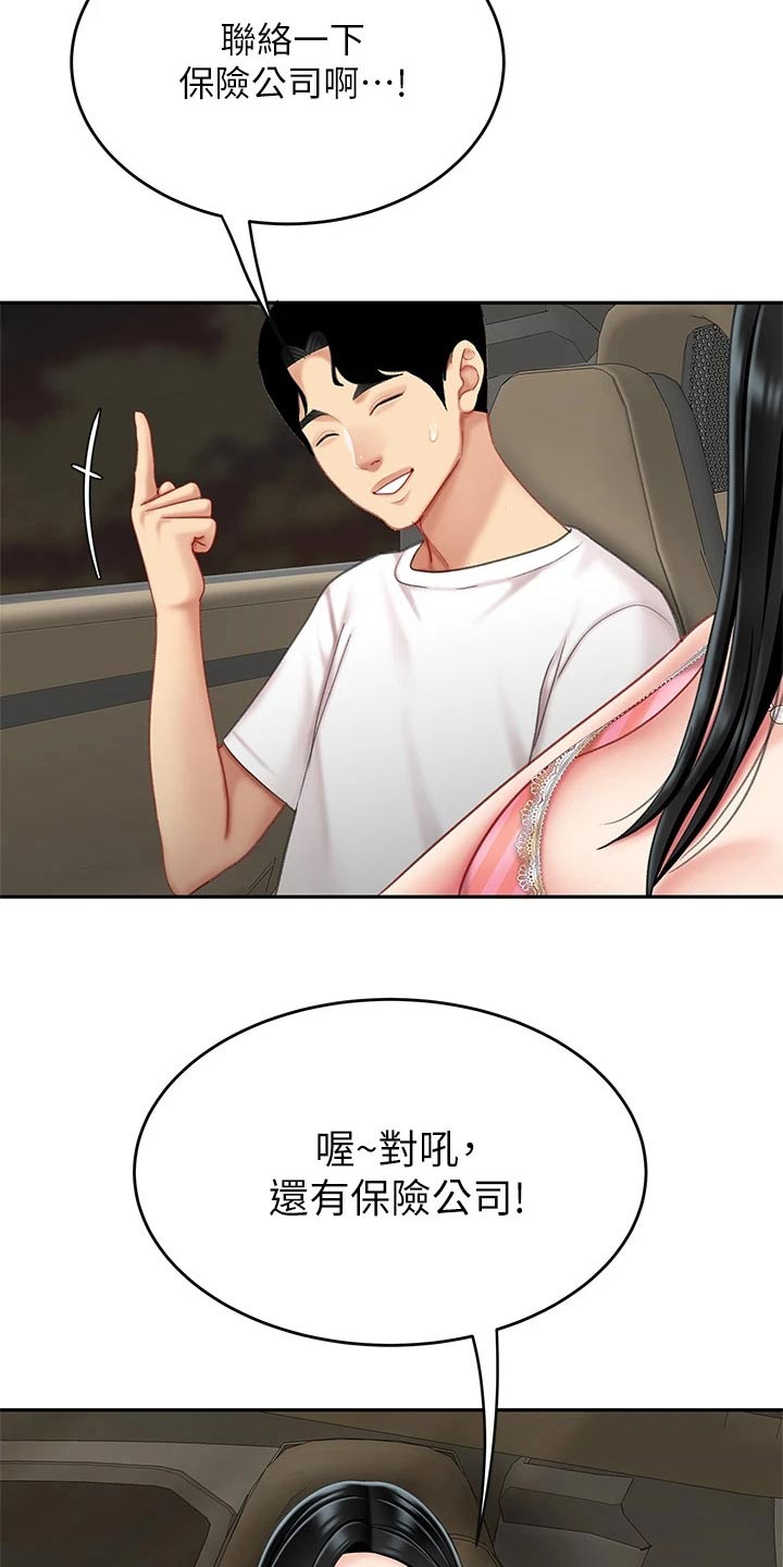 希望食品漫画,第26章：诱惑5图