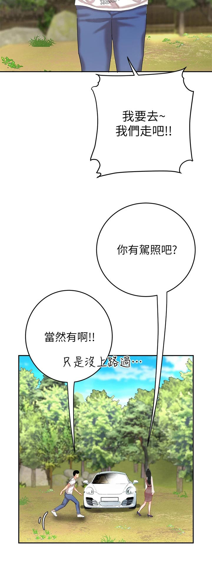希望食品漫画,第24章：继承人5图