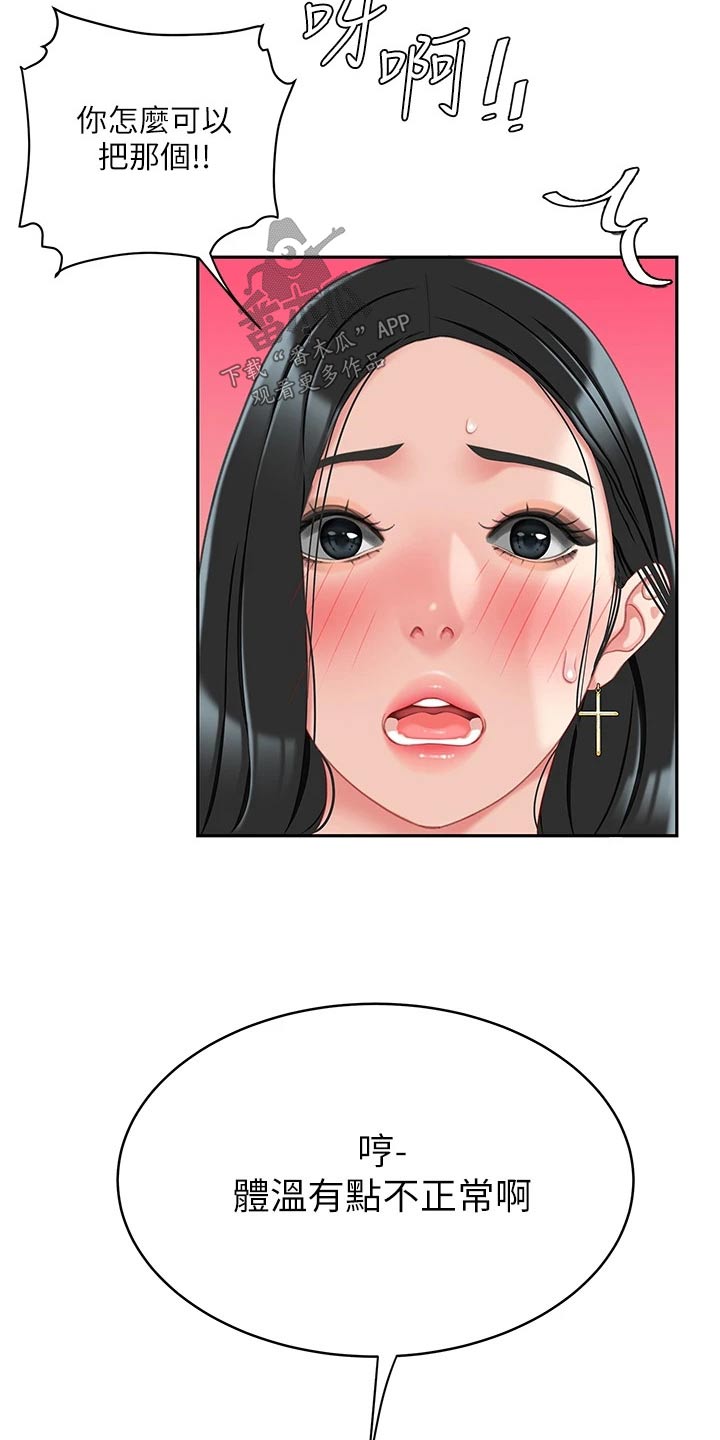 希望食品漫画,第41章：有办法了4图