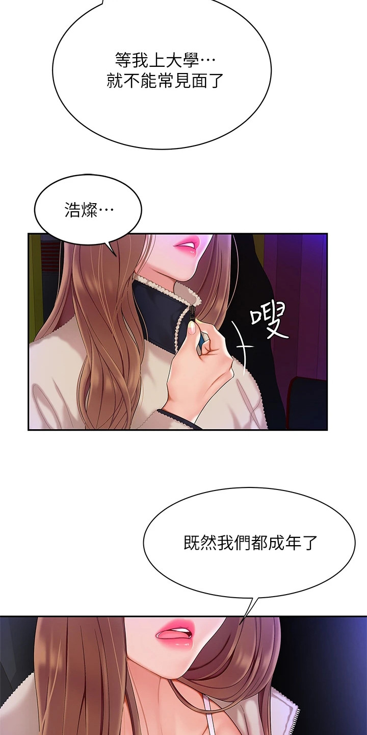 希望食品漫画,第2章：青梅竹马5图